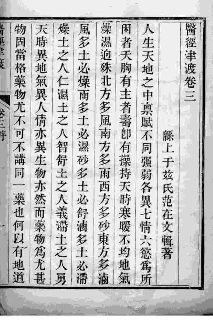 医经津渡  卷3
